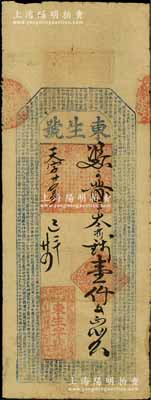 己未年（1859年，即咸豐玖年）東生字號壹仟文，安徽涇縣道士湖錢莊鈔票，上印《千字文》，或屬迄今所見年份最早之安徽錢莊票，值得重視；白爾文先生藏品，七五成新