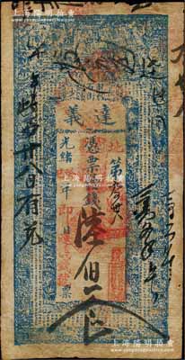 光緒癸巳年（1893年）達義（錢號）憑票發錢陸伯文，或屬迄今發現最早之湖南長沙府錢莊鈔票，上印二十四孝圖和古文；白爾文先生藏品，罕見，原票七成新