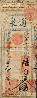 道光廿五年（1845年）通泉·憑票支錢陸百文，清代福州府臺伏鈔票；此鈔昔年由英國商人在福州貿易時帶回歐洲，故票上書有英文記錄；白爾文先生藏品，罕見，七五成新