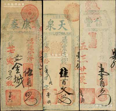 福建臺伏鈔票3種，詳分：光緒五年（1879年）信豐壹角、光緒貳拾年（1894年）天泉肆百文、光緒廿七年（1901年）康泰福建小洋伍角；白爾文先生藏品，七至八成新