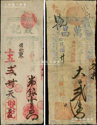 福建臺伏鈔票2種，詳分：雙記1926年番銀壹員、萬昌1931年大洋貳角；白爾文先生藏品，七至八成新