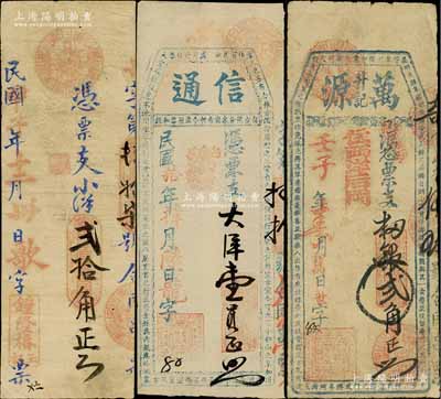福建臺伏鈔票3種，詳分：萬源升記1912年番銀貳角、信通1921年大洋壹員、鍾隆椿玉記1924年小洋貳拾角；白爾文先生藏品，七至八成新