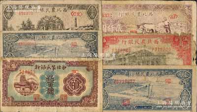 西北農民銀行紙幣6種，詳分：1945年大會堂圖伍百圓，1946年棕色塔橋圖伍百圓，1947年牛耕地圖貳仟圓，1948年黑色寶塔山壹萬圓；1948年藍色打水澆地圖壹萬圓大號碼券、小號碼券1對；白爾文先生藏品，五至八成新，敬請預覽