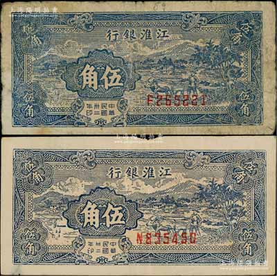 民國卅二年（1943年）江淮銀行鄉村牛耕田圖伍角共2枚，其正面顏色略有深淺；白爾文先生藏品，七至七五成新