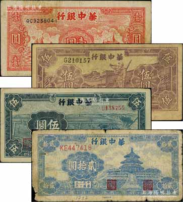 華中銀行紙幣4種，詳分：1945年紅色帆船與輪船圖壹圓、藍色牛車水圖伍圓，1946年紫色長城吹號圖伍圓、藍色天壇圖貳拾圓；白爾文先生藏品，六至八成新