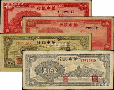 華中銀行紙幣4種，詳分：1946年鄉村古塔圖貳百圓、紅火車圖伍百圓（背輪船圖）、紅火車圖伍百圓（背花紋版），1948年萬壽山圖壹仟圓；白爾文先生藏品，七至八成新