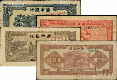華中銀行紙幣4種，詳分：1947年棕色牛耕田圖壹仟圓，1948年藍色古塔圖伍佰圓、棕色古塔圖壹仟圓、紅色風車圖壹仟圓；白爾文先生藏品，七至七五成新