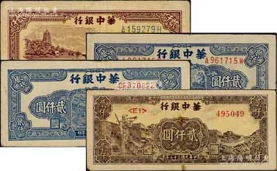 民國三十七年（1948年）華中銀行貳仟圓4種，詳分：六和塔圖貳仟圓、藍船橋圖貳仟圖（左右號碼/背多色版）、藍船橋圖貳仟圖（右號碼/背單色版）、長城吹號圖貳仟圓；白爾文先生藏品，七至八成新
