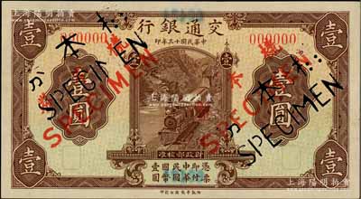 民國十三年（1924年）交通銀行華德路版...
