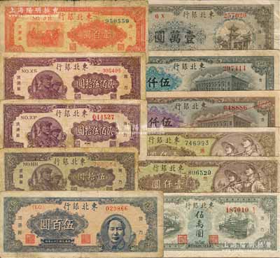 東北銀行地方流通券共11種，詳分：1947年兵農圖伍拾圓、三馬耕地圖壹百圓、右毛像伍百圓，1948年貳佰伍拾圓大號碼券、貳佰伍拾圓小號碼券、工農圖壹仟圓圓體號碼券、工農圖壹仟圓柱體號碼券、棕色伍仟圓、灰綠色伍仟圓、壹萬圓、伍萬圓；白爾文先生藏品，六至八成新