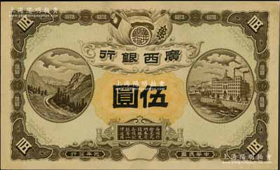 民國元年（1912年）廣西銀行第一版伍圓樣本券，正背共2枚，背印廣西都督陸榮廷布告；澳門陳耀光先生藏品，罕見，九八成新