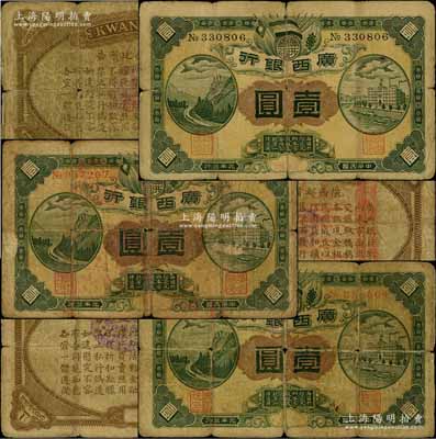 民國元年（1912年）廣西銀行第一版壹圓共3枚不同，無地名6位數小號碼券，內含2枚紅號碼（其中1枚背蓋“邕寧縣印”大官印）、1枚黑號碼（注：黑號碼實為手蓋“柳州”地名），背印棕色花紋和廣西都督陸榮廷布告；澳門陳耀光先生藏品，少見，原票六五至七成新