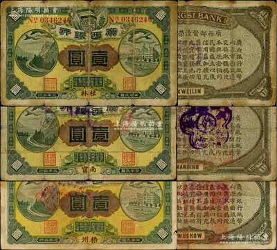 民國元年（1912年）廣西銀行第三版壹圓共3枚不同，分別為桂林、南甯、梧州地名，7位數大號碼券，背印棕綠色花紋和廣西都督陸榮廷布告，其中南甯壹圓背蓋“滕縣之印”大官印和“桂林總商會驗”梅花形紫戳、梧州壹圓背蓋“邕寧縣印”大官印；澳門陳耀光先生藏品，六至七成新