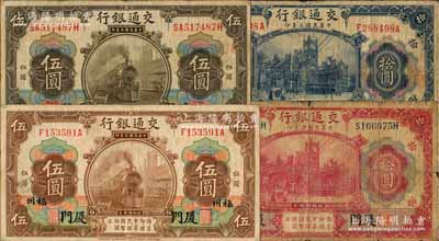 民國三年（1914年）交通銀行紙幣4種，...