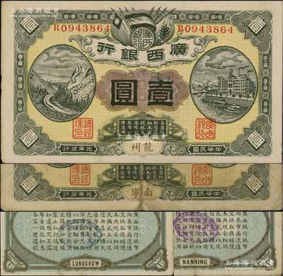 民國元年（1912年）廣西銀行第四版壹圓共2枚不同，分別為龍州和南寧地名，單R字軌7位數小號碼，背印棕綠色花紋和廣西都督陸榮廷布告；澳門陳耀光先生藏品，八至九成新