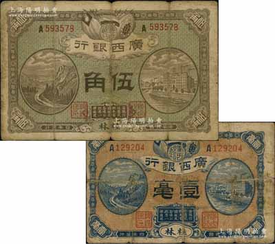 民國四年（1915年）廣西銀行壹毫、伍角共2枚全套，桂林地名，背印耀武上將軍督理廣西軍務陸榮廷、特授中卿廣西巡按使張鳴岐之告示；此乃袁世凱時代所封之官職爵位，自袁氏稱帝后，此鈔便陸續收回，故存世較為少見；澳門陳耀光先生藏品，六至七成新