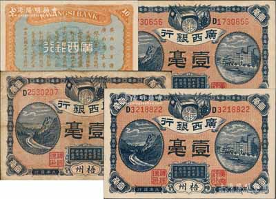 民國九年（1920年）廣西銀行壹毫D1、D2和D3冠字共3枚全套，梧州地名，背印廣西督軍譚浩明、省長李靜誠之告示；澳門陳耀光先生藏品，七五至九五成新
