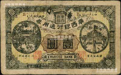 民國十一年（1922年）廣西銀行通用券壹圓，正面職章處印有“廣西省長蒙”和“財政廳長陸”字樣，背印“廣西總司令林布告”，屬自治軍時代之軍用鈔票，由舊桂系將領蒙仁潛、陸云高和林俊廷氏聯合發行于南寧；澳門陳耀光先生藏品，有修補，七成新