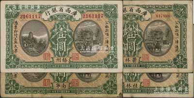 民國十五年（1926年）廣西省銀行壹圓共4種不同，分別加印桂林、南寧、郁林、梧州地名；澳門陳耀光先生藏品，七至九成新