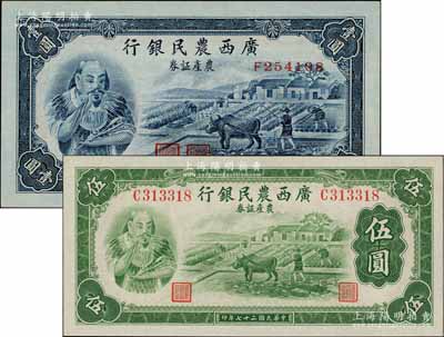 民國二十七年（1938年）廣西農民銀行農產證券壹圓、伍圓共2枚全套，上印神農氏像；澳門陳耀光先生藏品，九八至全新