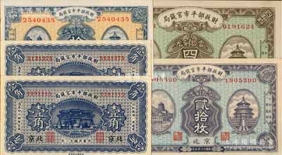 民國十二年（1923年）財(cái)政部平市官錢局紙幣5種，詳分：京兆地名拾枚、貳拾枚、四拾枚，無地名壹角、北京地名壹角；白爾文先生藏品，九八至全新