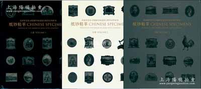 2004年版上海銀行博物館編《紙鈔精萃·美國鈔票公司印制中國老銀行紙幣存檔樣本》全套共3大巨冊，內中收錄美國代印之所有中國紙幣樣本，共計54家銀行1113枚彩圖，并有各銀行詳細印鈔數量之記錄，極具研究和參考價值；此書屬該博物館之內部發行，品相完好，敬請預覽和重視