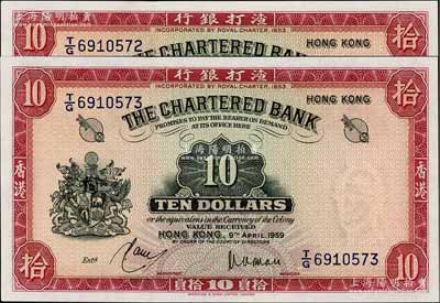 1959年渣打銀行拾員共2枚連號，香港地名，海外回流品，全新