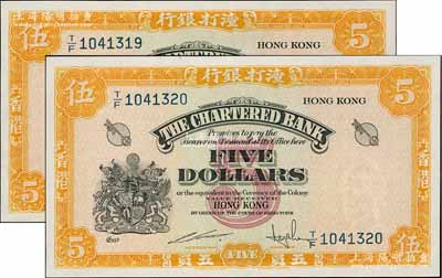 渣打銀行（1967年）黃色伍員共2枚連號，香港地名，九八成新