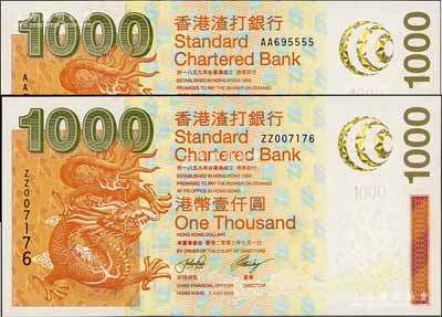 2003年香港渣打銀行港幣壹仟圓共2枚，分別為AA冠字695555獅子號和ZZ冠字補號券，全新