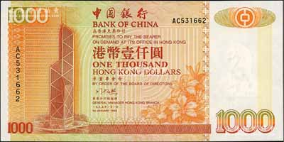 1995年（香港）中國銀行港幣壹仟圓，海外回流品，全新