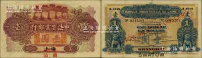 1915年中法實業銀行龍銀壹圓，上海改汕頭地名，珍罕難得，且品相較佳；源于香港馬德和先生之舊藏，八成新