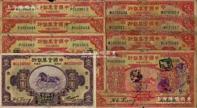 中國實業銀行上海地名券8枚，詳分：1924年伍圓加字不同4枚，1931年壹圓1枚、伍圓加字不同3枚，五至七五成新，敬請預覽