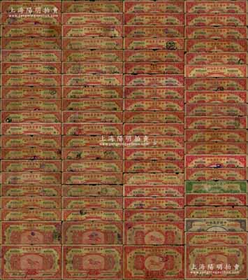 中國實業銀行上海地名券加印各式領券標記券藏品集一冊共80枚，詳分：1924年版伍圓不同加字券46種不同；1931年版伍圓不同加字券30種不同（另有1枚重復）；1931年未加字壹圓、拾圓加印“⑩·祥”、實業改交通銀行伍圓各1枚；資深藏家出品，品種豐富，難以細述，能收集到如此眾多之品種殊為不易，整體約五至七成新，敬請預覽和重視