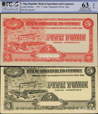民國十一年（1922年）農商銀行德國版伍圓僅背面設計試色票共2枚不同，分別為紅色和黑色印刷，上印工廠圖，此種圖案券未正式發行；海外藏家出品，少見，九五成新