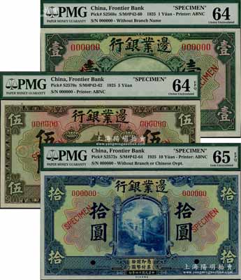 民國十四年（1925年）邊業銀行美鈔版綠色壹圓、棕色伍圓、藍色拾圓樣本券共3枚不同，海外藏家出品，全新