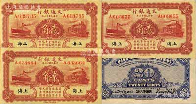 民國十六年（1927年）交通銀行棕紅色貳角共3枚，上海地名，單字軌，背印梁士詒·胡孟嘉簽名；前輩藏家出品，九五成新
