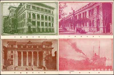 民國十六年（1927年）“交通銀行廿週紀念”郵資明信片共4枚全套，內含路電郵航四政、上海、天津、漢口交通銀行大樓，且附帶原封套；此乃昔年交通銀行成立20周年之際敬贈客戶之專用，屬非賣品，故存世少見，值得重視；前輩藏家出品，保存極佳，敬請預覽