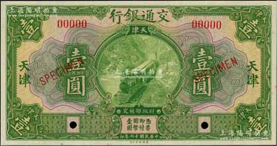 民國十六年（1927年）交通銀行綠色壹圓樣本券，天津地名，臺灣藏家出品，全新
