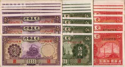 民國二十四年（1935年）交通銀行德納羅版壹圓、伍圓、拾圓10套共30枚，部分連號；前輩藏家出品，品相甚佳，九成至全新，敬請預覽