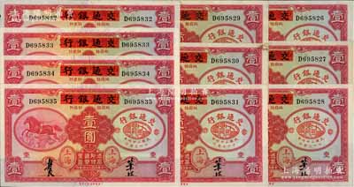 民國二十四年（1935年）中國實業銀行改交通銀行紅飛馬壹圓共10枚連號，D字軌；江南藏家出品，其中1枚右上角有缺損，其余約九五至全新，敬請預覽