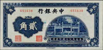 中央銀行中華版洙水橋貳角，無字軌，前輩藏家出品，少見，全新