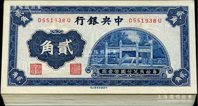 中央銀行中華版洙水橋貳角共98枚，前后字軌，分段連號，前輩藏家出品，除極個別數枚微有瑕疵外，其余均全新，敬請預覽