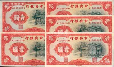 民國二十五年（1936年）中央銀行中華版“黑牌坊”壹圓共5枚，其中4枚連號，前后字軌；前輩藏家出品，原票九五至九八成新