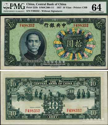 民國二十六年（1937年）中央銀行中華版寶鼎圖拾圓，單字軌，背面無簽名，此版式少見，九八成新