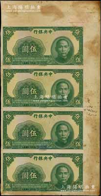 民國三十年（1941年）中央銀行中華版伍圓未完成票共4張聯體，有黃斑，七五成新