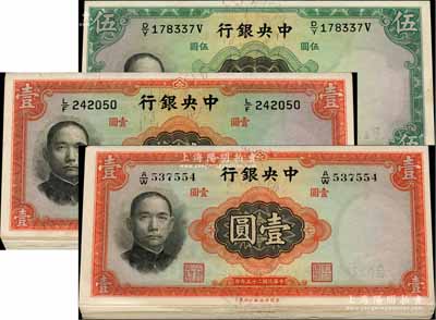民國二十五年（1936年）中央銀行華德路版法幣共58枚，內含：圓體號碼壹圓18枚、柱體號碼壹圓10枚、柱體號碼伍圓30枚，李覺·黃秀峰簽名，部分連號；前輩藏家出品，九五至全新，敬請預覽