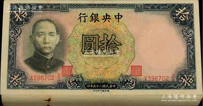 民國二十五年（1936年）中央銀行德納羅版拾圓原封共100枚連號，李覺·黃秀峰簽名；海外回流品，除上下個別幾枚有瑕疵外，其余約九八至全新，敬請預覽