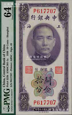 民國十九年（1930年）中央銀行關金拾分，單字軌，李覺·黃秀峰簽名，九八成新