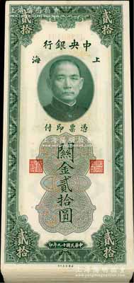 民國十九年（1930年）中央銀行關金貳拾圓共98枚連號，屬原封百枚連號中缺少第46、84號；江南藏家出品，整體品相極佳，除極個別幾枚有瑕疵外，其余約九八至全新，敬請預覽