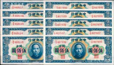 民國三十六年（1947年）中央銀行關金華德路版橫式伍佰圓共10枚，分兩組連號；前輩藏家出品，除1枚九成外，其余均全新